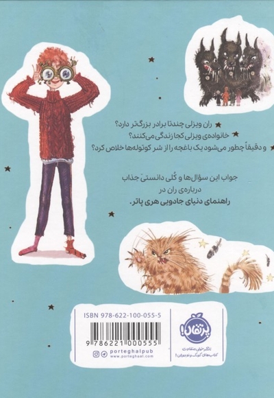 راهنمای دنیای جادوی هری پاتر 2